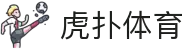 虎扑体育官方网站 - 竞技的语言，虎扑最懂你